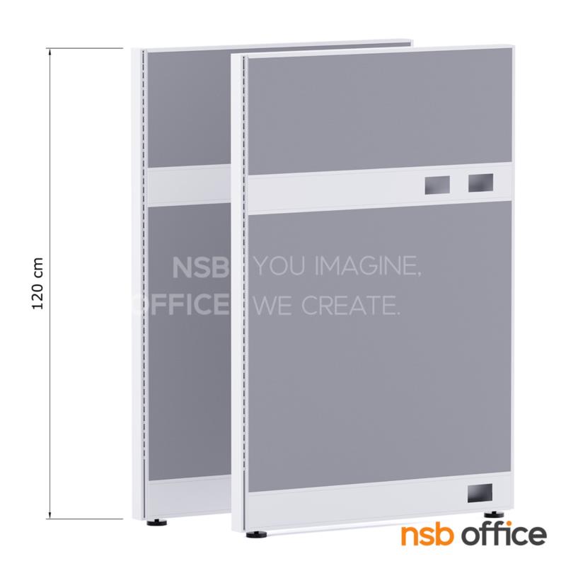 พาร์ทิชั่นแบบทึบเต็มแผ่น  สูง 120 cm. มีรางไฟตรงกลางและด้านล่าง