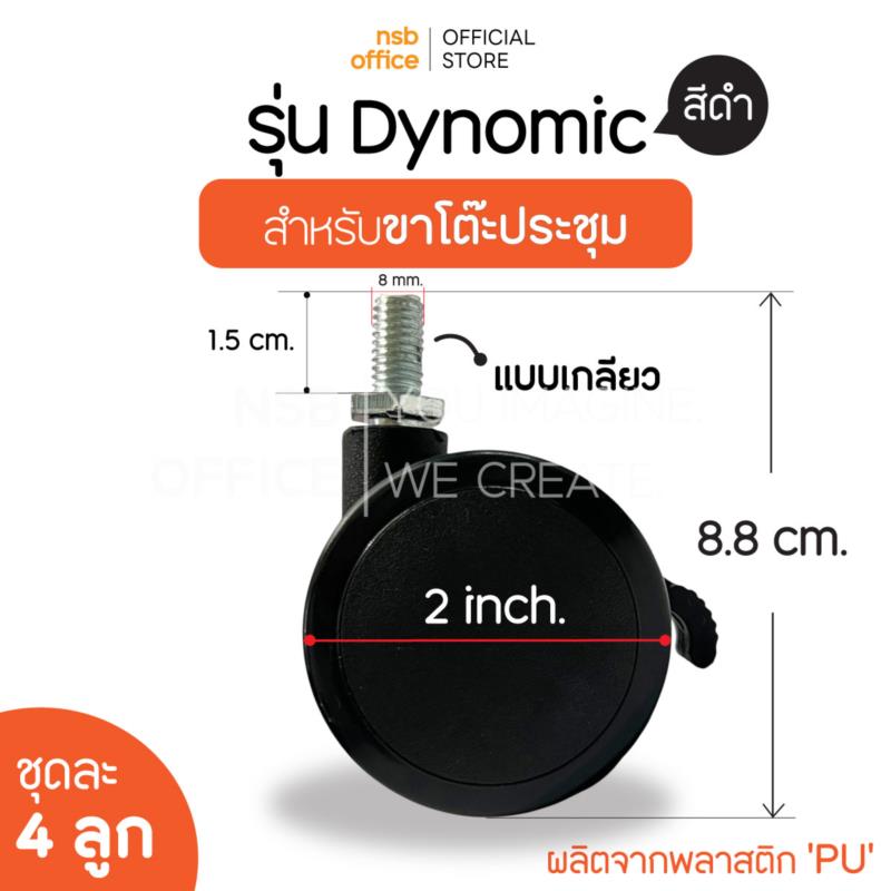 B27A105:ลูกล้อ pu ขนาด 50 มม. (2 นิ้ว)   เกลียว 8 มม. แบบมีเบรก (ชุดละ 4 ลูก)