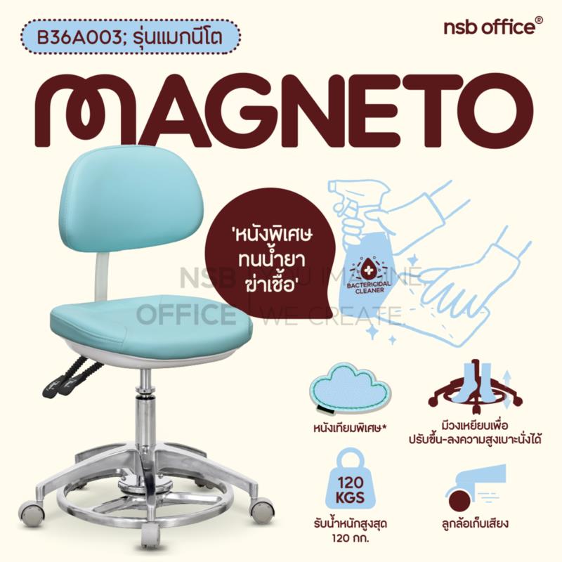 B36A003:เก้าอี้คุณหมอล้อเลื่อน รุ่น Magneto (แมกนีโต)  ขาอลูมิเนียม ลูกล้อเก็บเสียง (ปรับระดับด้วยเท้า)