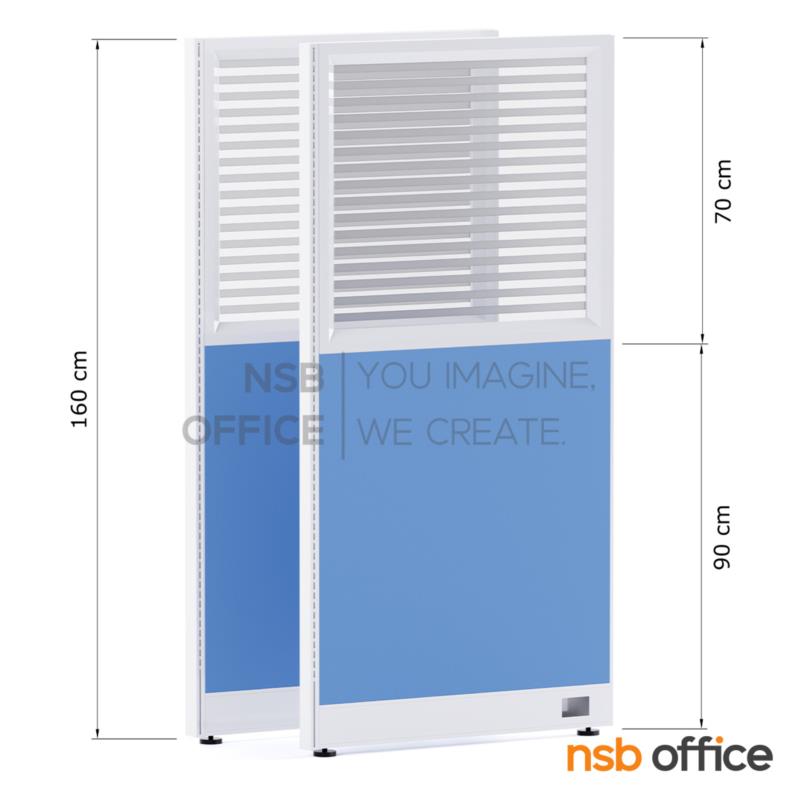 พาร์ทิชั่นแบบครึ่งกระจกขัดลาย  สูง 160 cm. 