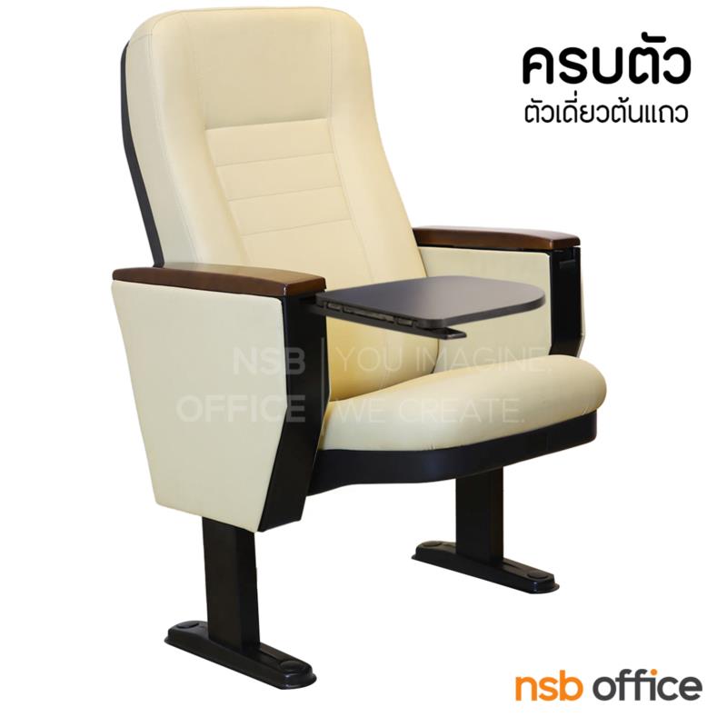 B19A016:เก้าหอประชุม มีแผ่นเลคเชอร์ รุ่น Attarch (แอททรัช)  