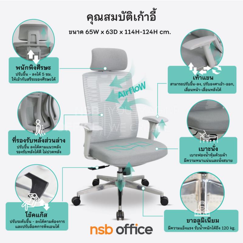 เก้าอี้ผู้บริหารหลังเน็ต รุ่น Harvy (ฮาร์วี)  โช๊คแก๊ส ก้อนโยก ขาอลูมิเนียม