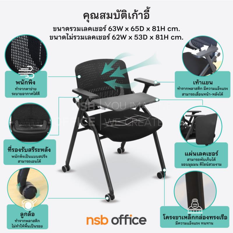 เก้าอี้เลคเชอร์หลังเน็ตล้อเลื่อน รุ่น Fortress (ฟอร์ททริส)  ขาเหล็ก