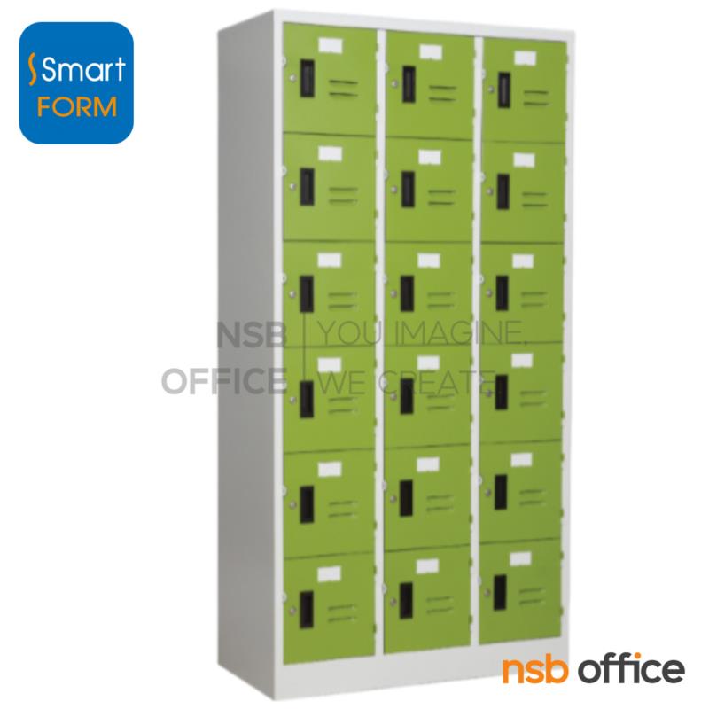 E18A015:ตู้ล็อกเกอร์เหล็กสีสัน 18 ประตู รุ่น LK-18  