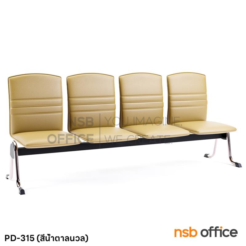 เก้าอี้นั่งคอยหุ้มหนังเทียม รุ่น Alia (อลิยา) 2 ,3 ,4 ที่นั่ง ขาเหล็ก ไม่มีที่พักแขน