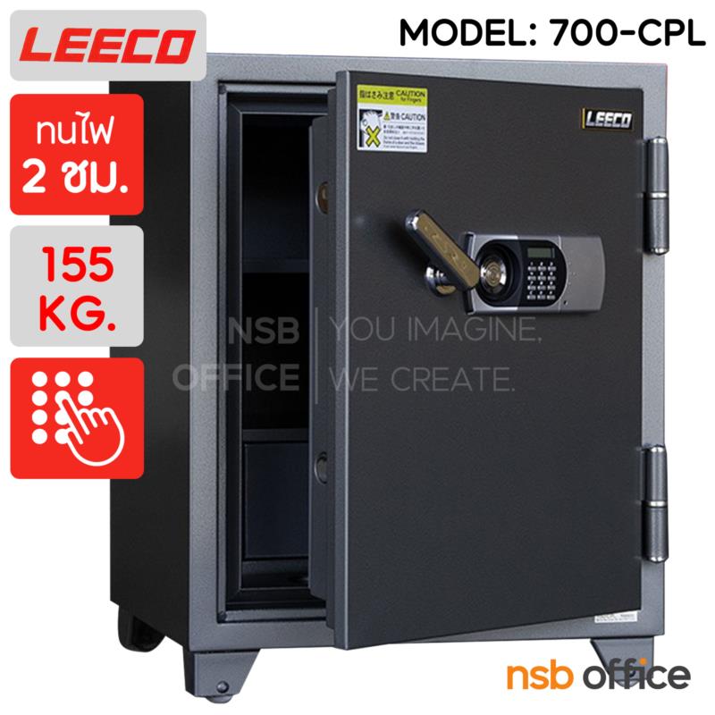 F02A062:ตู้เซฟดิจิตอล 155 กก. รุ่น 700-CPL   1 กุญแจ 1 รหัส
