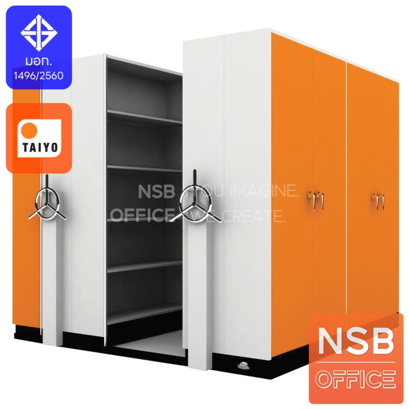D02A007:ตู้รางเลื่อนแบบพวงมาลัย 2 ตอน TAIYO GT รุ่น CPT-205 ,CPT-207 ,CPT-209 ขนาด 5, 7, 9 ตู้ (มาตรฐาน มอก. 2560)