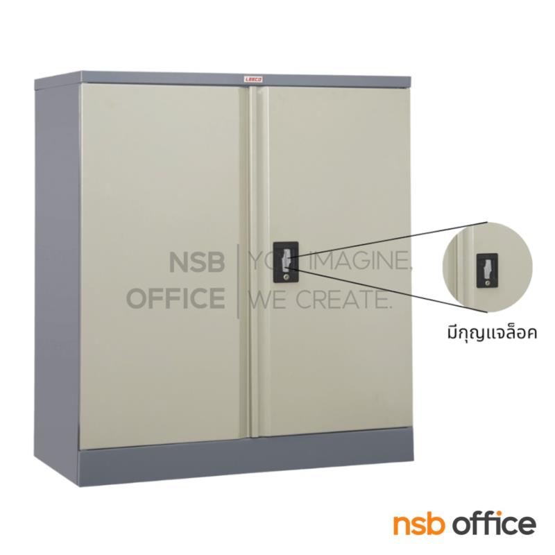 ตู้เอกสาร 2 บานเปิดทึบเตี้ย รุ่น CBS-07 ขนาด 91.4W*47D*101.6H cm. (มือจับแบบฝังเดี่ยวหมุน)