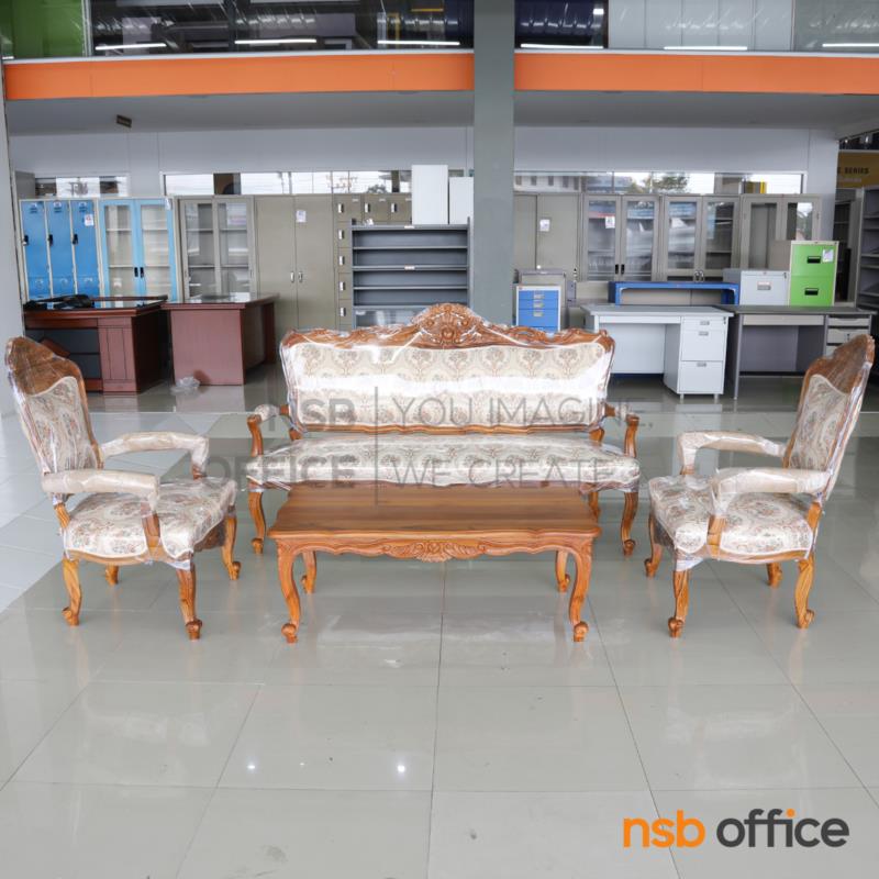 B31A064:ชุดโซฟาหลุยส์ดอกเบญจมาศ สีสักล้วน  พร้อมโต๊ะกลาง โครงไม้สักแท้