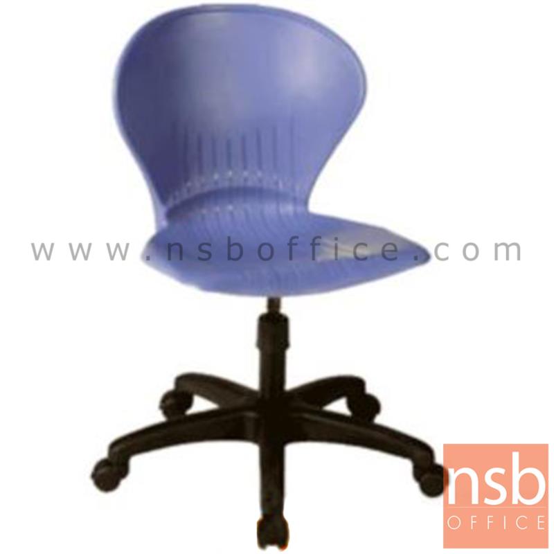 B21A008:เก้าอี้สำนักงานโพลี่ รุ่น parley (พาร์เลย์)  ขาพลาสติก ปรับระดับแกนเกลียว