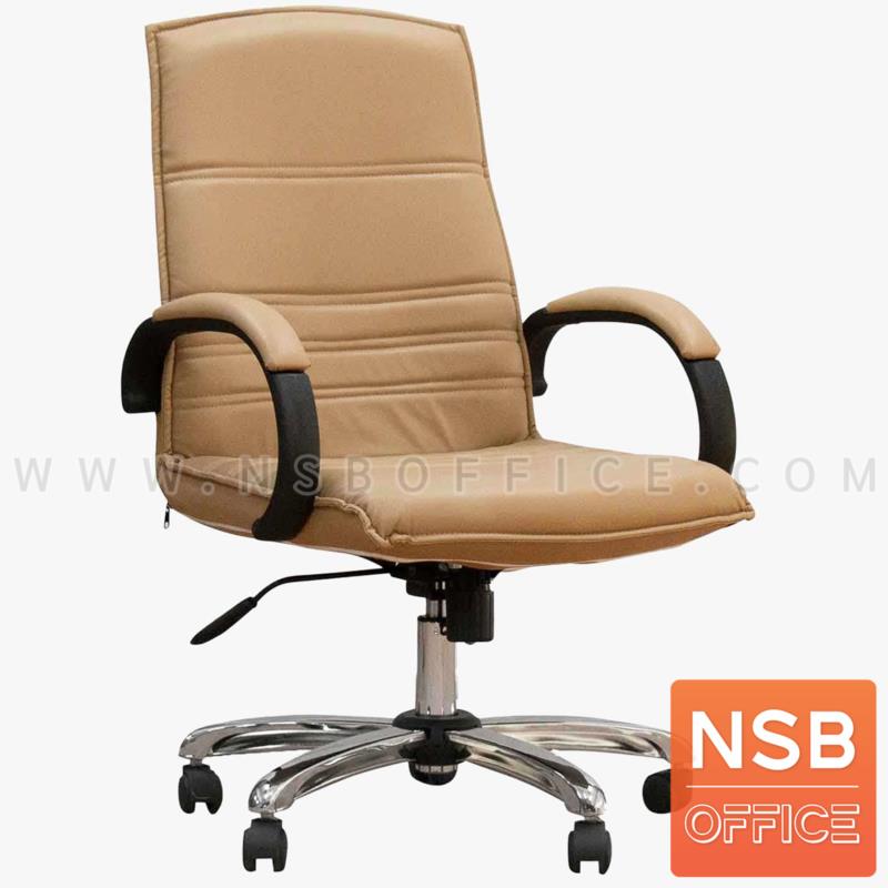 B26A032:เก้าอี้สำนักงาน รุ่น Arline (อาร์ไลน์)  โช๊คแก๊ส มีก้อนโยก ขาเหล็กชุบโครเมี่ยม