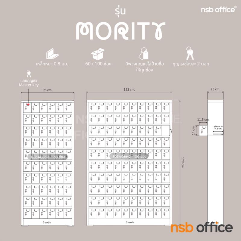 ตู้เก็บโทรศัพท์มือถือ มีกุญแจล๊อค รุ่น Mority (มอริตี้) ขนาด 60 และ 100 ช่อง (แถมกุญแจ master key)