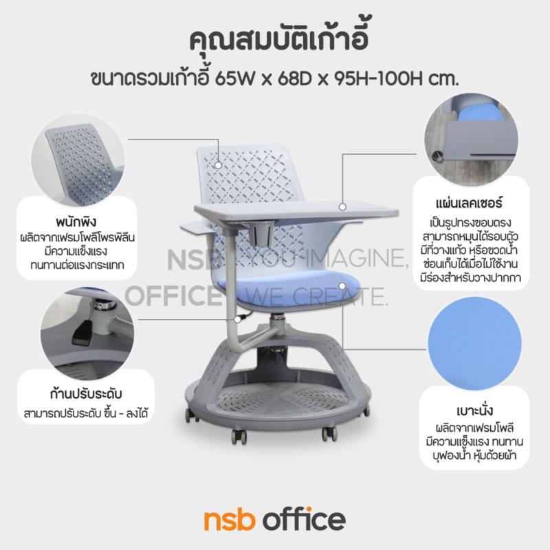 เก้าอี้เลคเชอร์เฟรมโพลี่ล้อเลื่อน รุ่น Eloise (เอโลอิซ)  