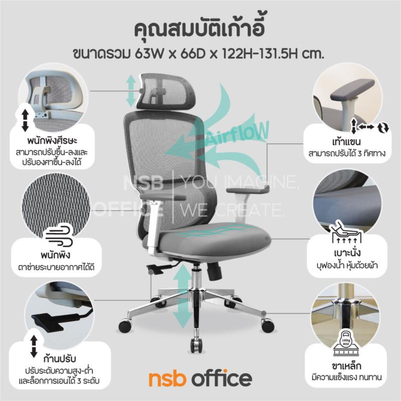 เก้าอี้ผู้บริหารหลังเน็ต รุ่น Genevieve (เจเนวีฟ)  โช้คแก๊ส ก้อนโยก ขาเหล็กชุบโครเมียม