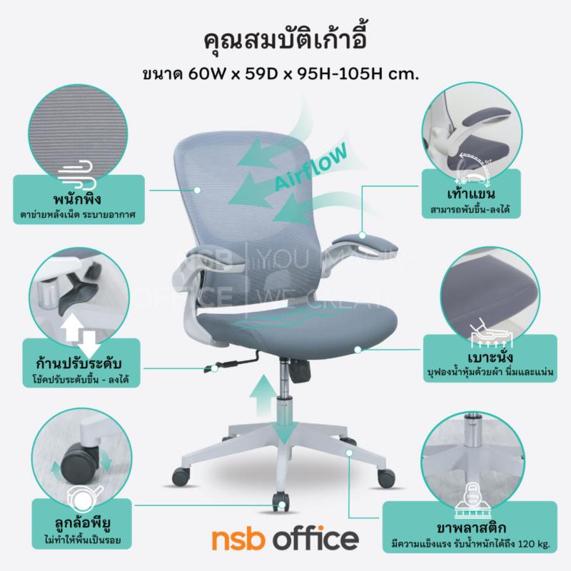 เก้าอี้สำนักงานหลังเน็ต รุ่น Gerny (เจอร์นี่)  โช๊คแก๊ส ก้อนโยก ขาพลาสติก