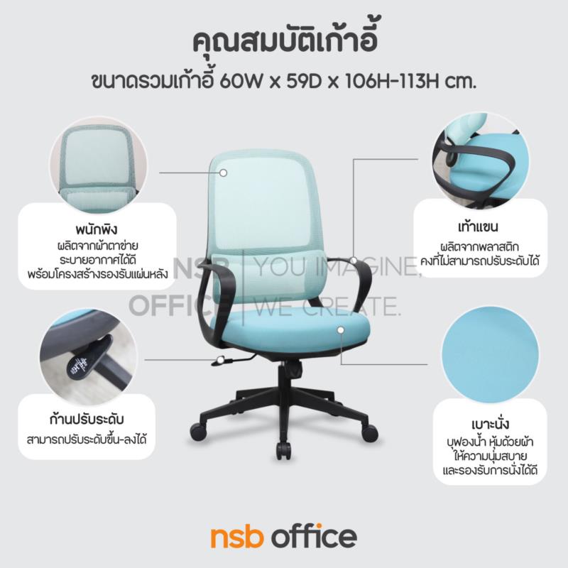 เก้าอี้สำนักงานหลังเน็ต รุ่น Azure (แอซัวร์)  โช้คแก๊ส ก้อนโยก ขาพลาสติก