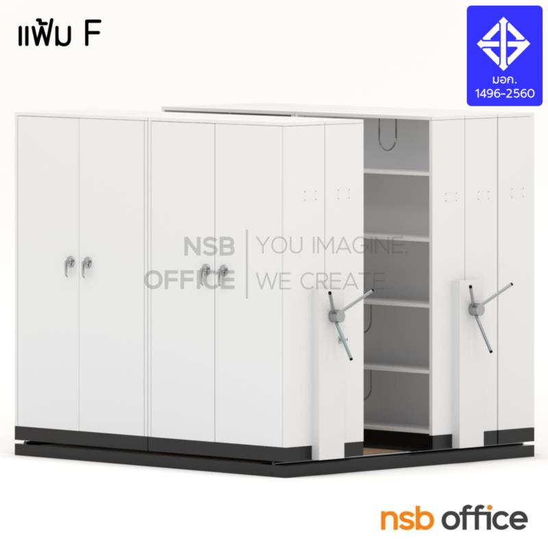 D02A003:ตู้รางเลื่อนแบบพวงมาลัย 2 ตอน  244D cm ขนาด 5,7,9,11,13,15 ตู้ (มาตรฐาน มอก. 2560)