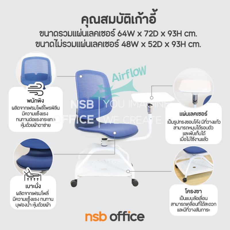 เก้าอี้้เลคเชอร์ รุ่น Bentink (เบ็นทิงค์)  โครงขาเหล็กล้อเลื่อน ฐานด้านล่างวางกระเป๋าได้