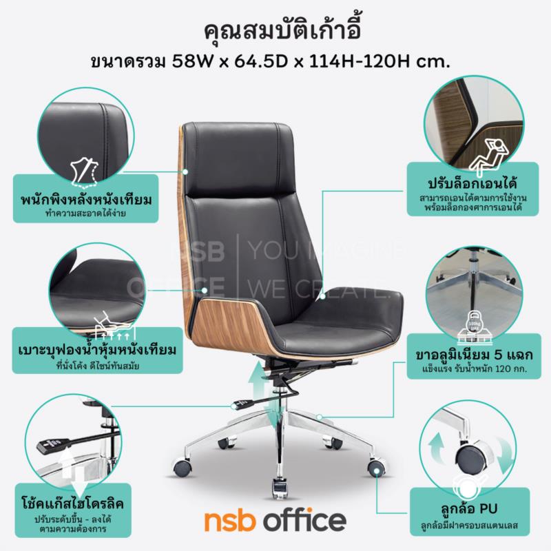 เก้าอี้ผู้บริหาร รุ่น Capella (คาเพลล่า)  โช๊คแก๊ส ขาอลูมิเนียม