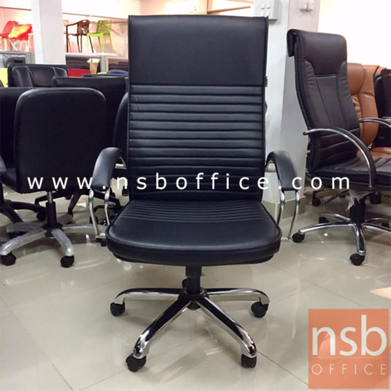 เก้าอี้ผู้บริหาร  รุ่น KS-110L   โช๊คแก๊ส มีก้อนโยก ขาเหล็กชุบโครเมี่ยม