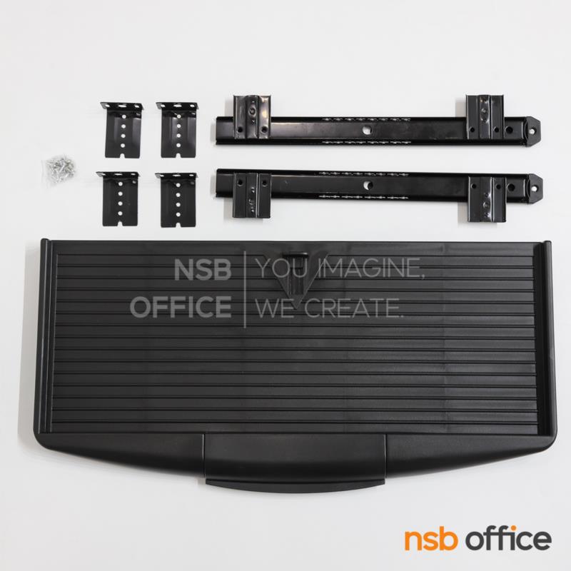 รางคีย์บอร์ดพลาสติก  ขนาด 55+8W cm. ระบบลูกปืน แบบแขวนใต้โต๊ะ