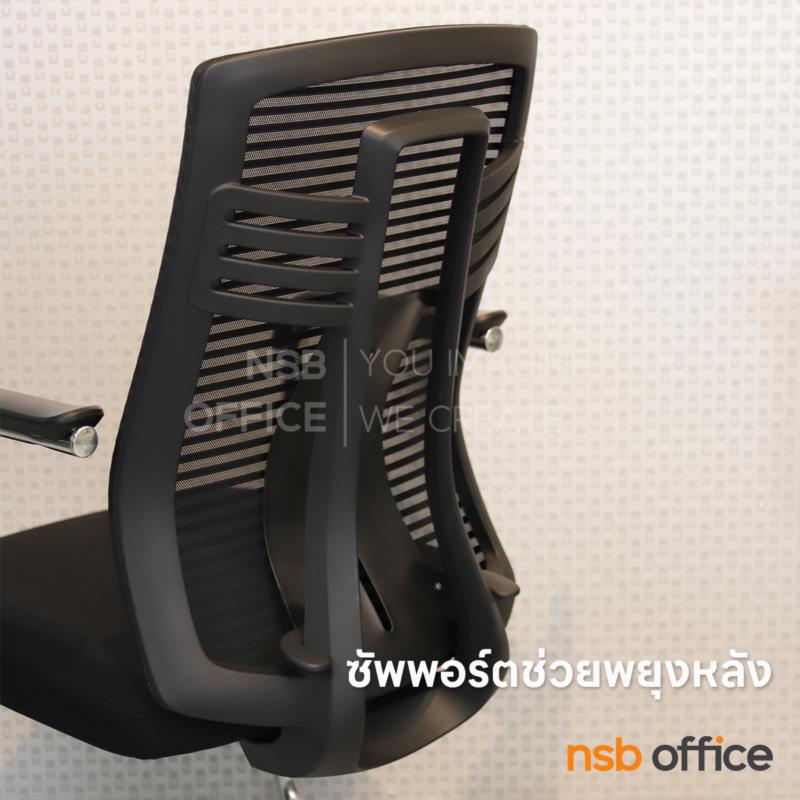 เก้าอี้รับแขกหลังเน็ต รุ่น Harmer II (ฮาร์เมอร์ 2)  ขาเหล็กชุบโครเมียม