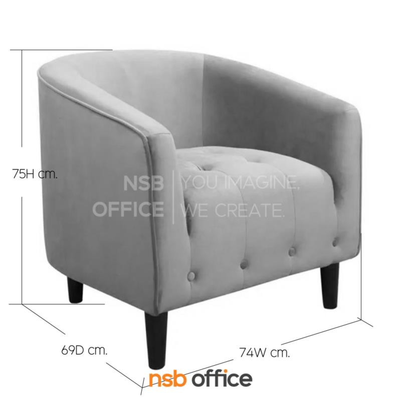 อาร์มแชร์หุ้มผ้ากำมะหยี่ รุ่น Lasso (ลาสโซ) 74W*69D*75H cm. 