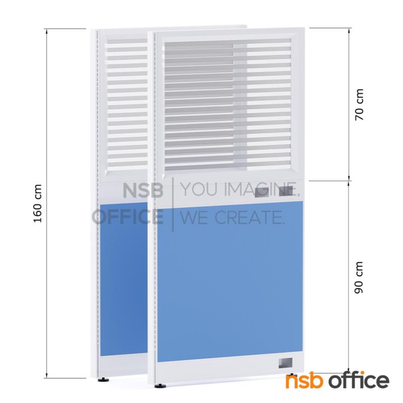 พาร์ทิชั่นแบบครึ่งกระจกขัดลาย   มีรางไฟตรงกลางและด้านล่าง สูง 160 cm.  