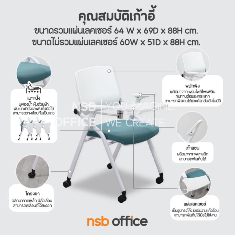 เก้าอี้เลคเชอร์เฟรมโพลี่ รุ่น Rothbart (ร็อทบาธ)  ขาเหล็กพ่นสี