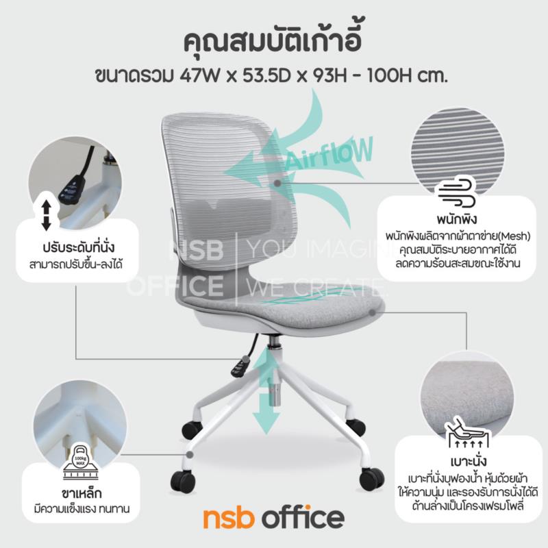 เก้าอี้สำนักงานหลังเน็ต รุ่น Haelon (เฮลอน)  โช้คแก๊ส ขาเหล็ก