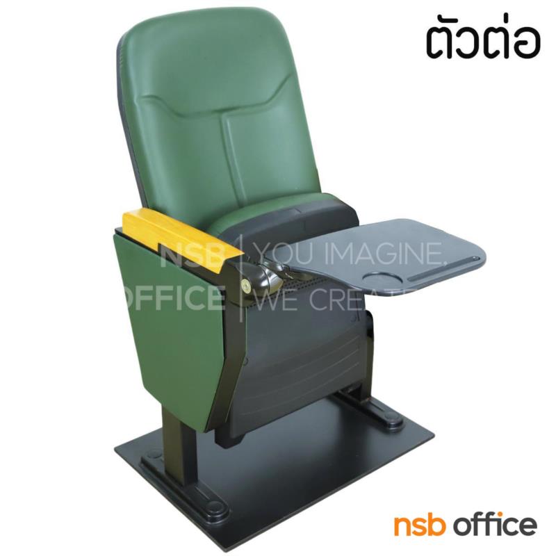 เก้าอี้หอประชุม แผ่นเลคเชอร์ รุ่น Arwen (อาร์เวน)  