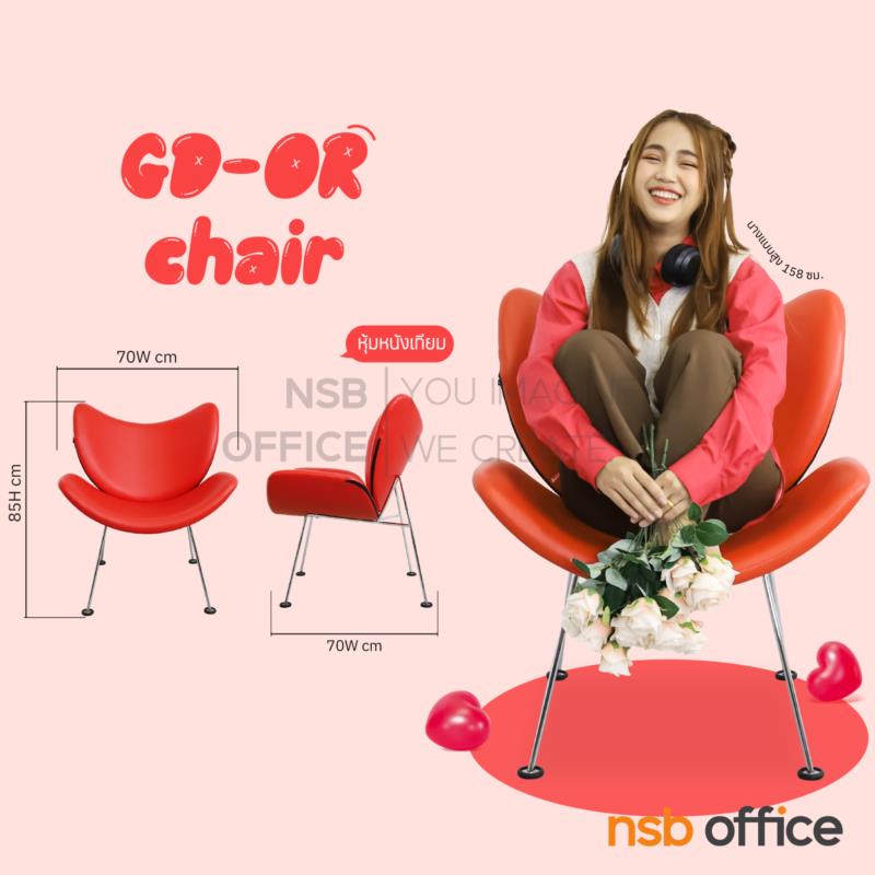 โซฟาตัวเดี่ยวหุ้มหนังเทียม รุ่น GD-OR   ขาเหล็ก 