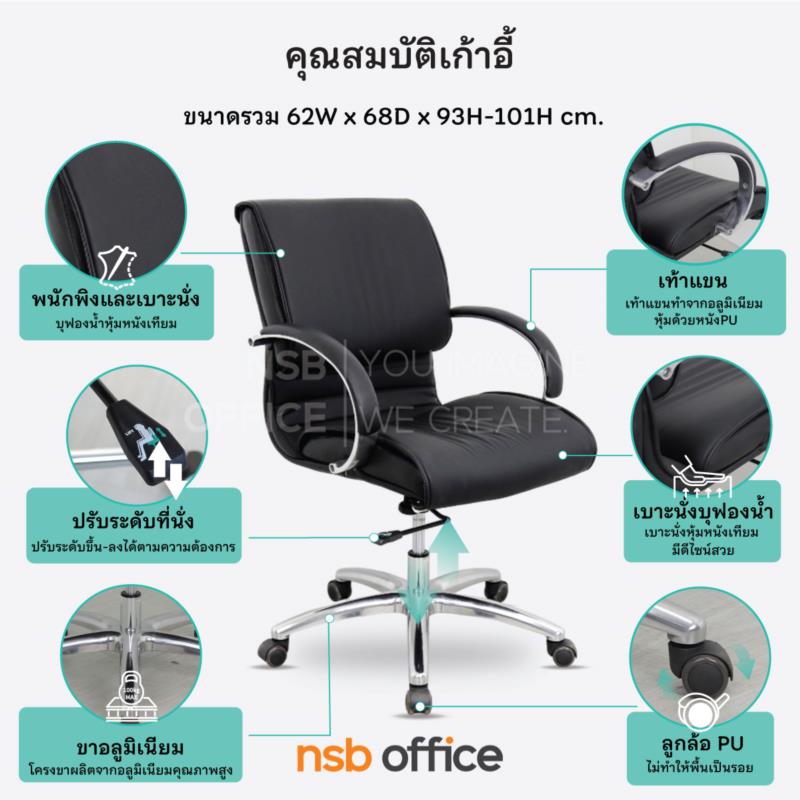 เก้าอี้สำนักงาน  รุ่น Blackhill (แบล็กฮิล)  โช้คแก๊ส ก้อนโยก ขาอลูมิเนียม