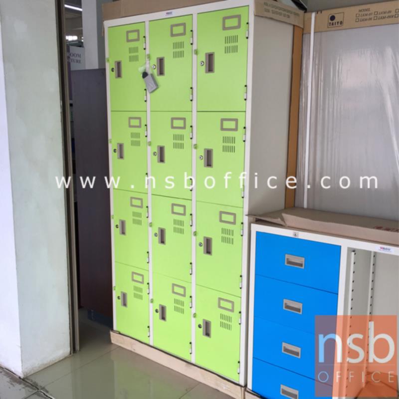  ตู้ล็อกเกอร์ 12 ประตู 91.4W*45.8D*183H cm. กุญแจแยก รุ่น WLK012   