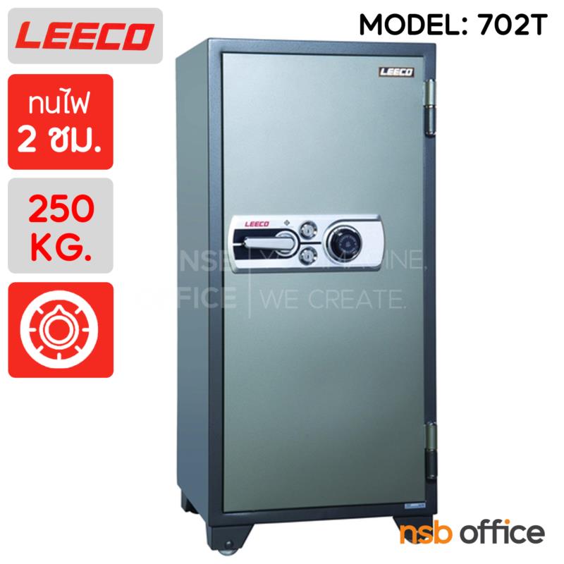 F02A010:ตู้เซฟนิรภัย 250 กก. ลีโก้ รุ่น LEECO-702T มี 2 กุญแจ 1 รหัส (เปลี่ยนรหัสได้)   