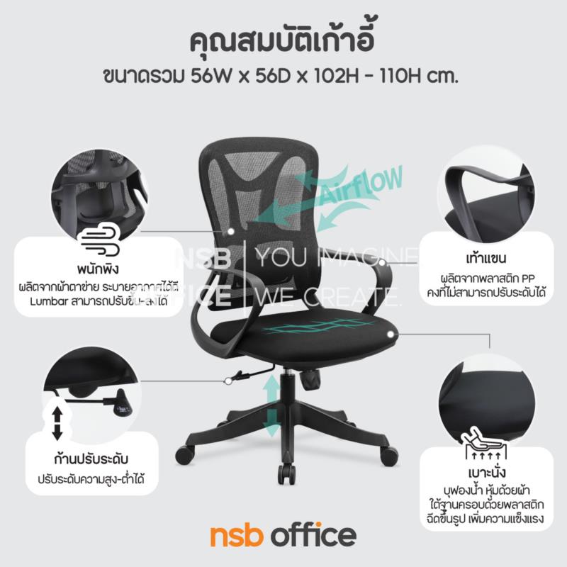 เก้าอี้สำนักงานหลังเน็ต รุ่น Velmor (เวลมอร์) โช้คแก๊ส ก้อนโยก 