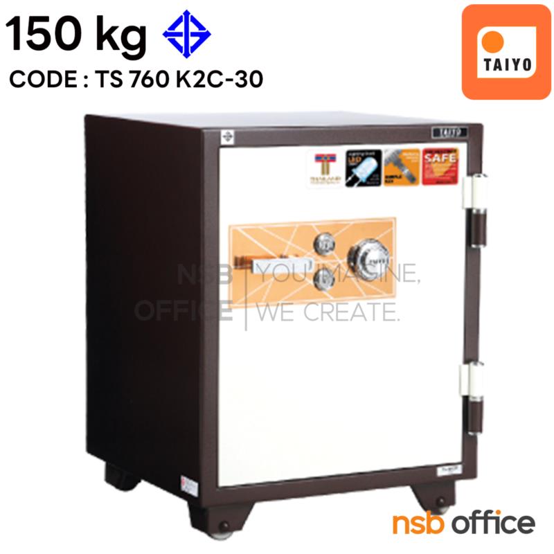 F01A036:ตู้เซฟนิรภัย TAIYO รุ่น 150 กก.  รุ่น TS760K2C-30  2 กุญแจ 1 รหัส 