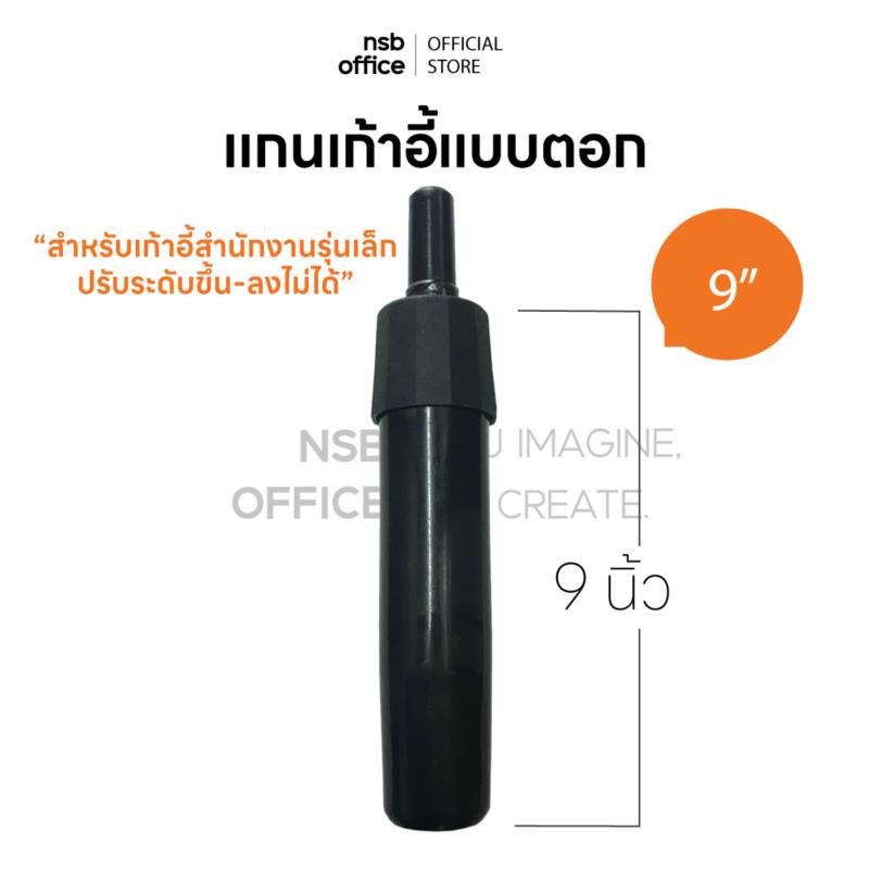 B27A077:แกนขาเก้าอี้สำนักงาน แบบตอก รุ่น Keane (คีน) ขนาด 9 นิ้ว 