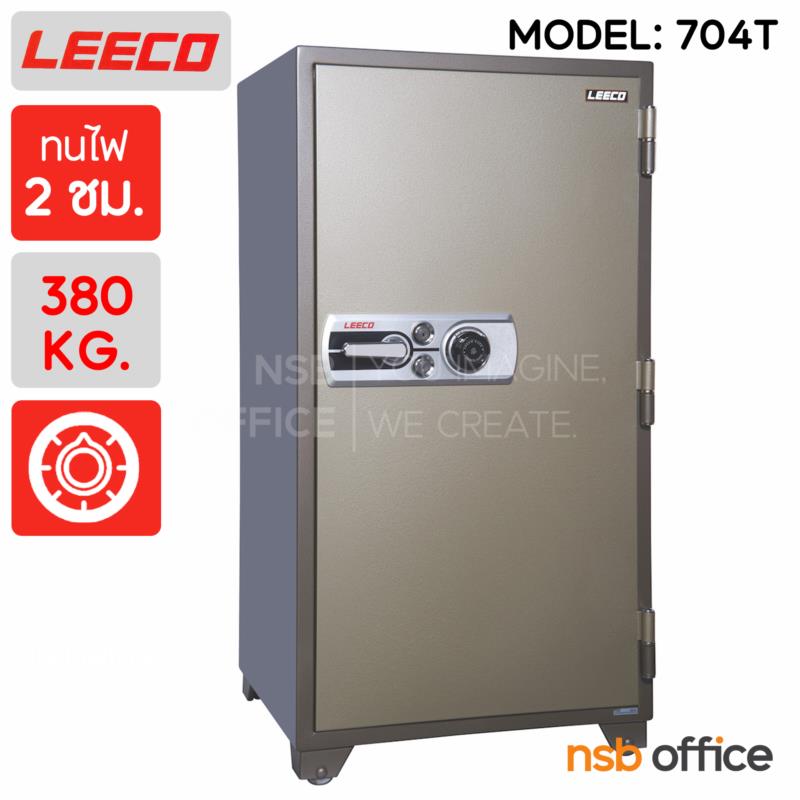 F02A035:ตู้เซฟนิรภัย 380 กก. ลีโก้ รุ่น 704T มี 2 กุญแจ 1 รหัส (เปลี่ยนรหัสได้)   