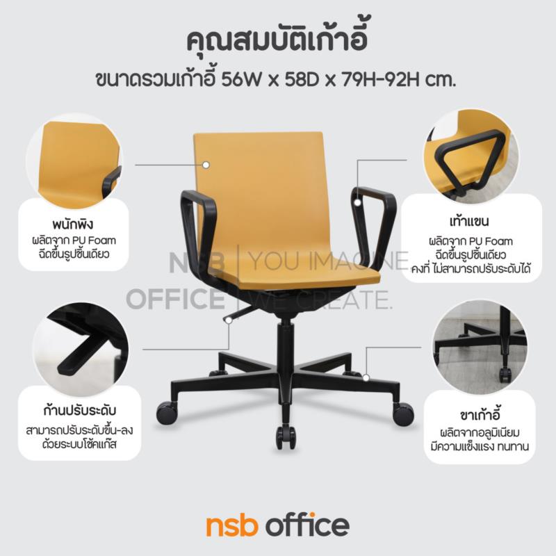 เก้าอี้สำนักงาน รุ่น Whiston  (วิสตัน)  โช้คแก๊ส ก้อนโยก ขาอลูมิเนียม (Pre-order)