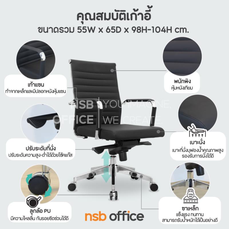 เก้าอี้สำนักงาน รุ่น Tyrex (ไทเร็กซ์)  โช้คแก๊ส ก้อนโยก ขาเหล็กชุบโครเมี่ยม