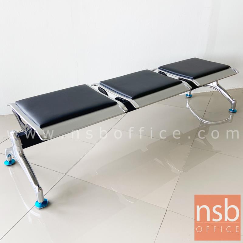 B06A149:เก้าอี้นั่งคอย มีเบาะ รุ่น Pisa (ปิซา) 2, 3, 4 ที่นั่ง (นั่งได้ทั้งสองฝั่ง) โครงขาเหล็กชุบโครเมี่ยม