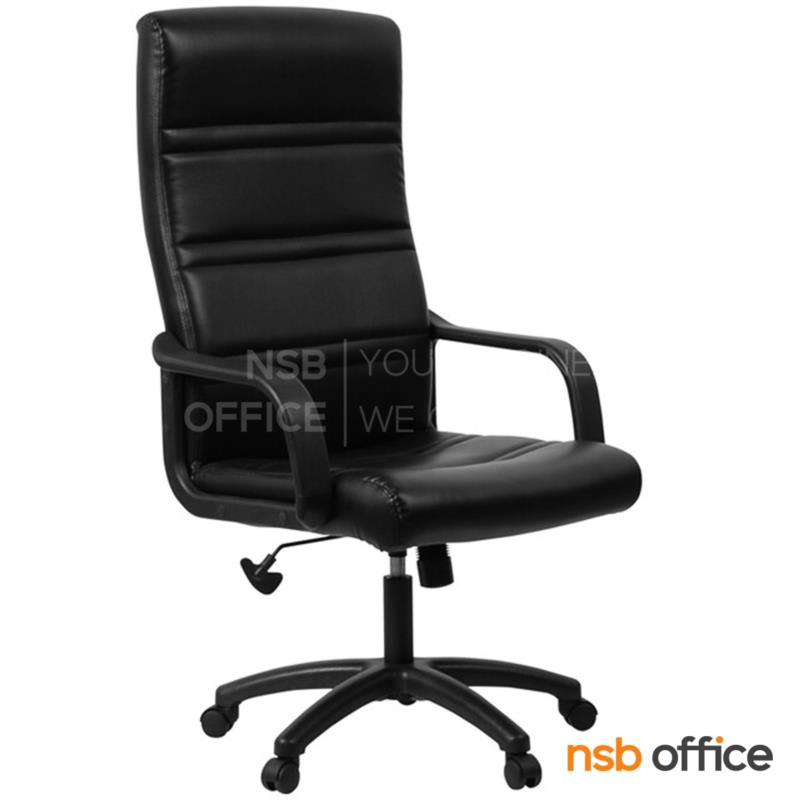 B01A506:เก้าอี้ผู้บริหาร รุ่น Hoshi (โฮชิ) ขนาด 68W cm. มีท้าวแขน ขาพลาสติก
