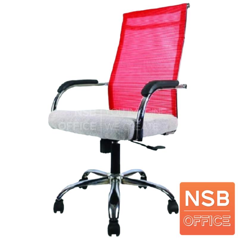 เก้าอี้สำนักงานหลังเน็ต รุ่น Peri (เพอรี่) โช้คแก๊ส มีก้อนโยก ขาเหล็กชุบโครเมียม  