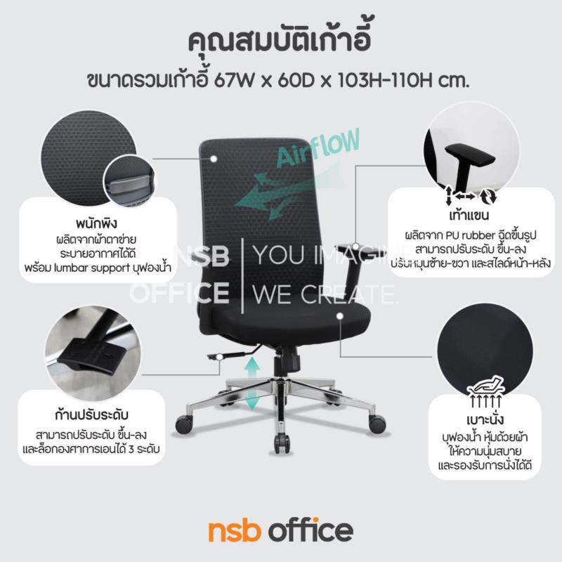 เก้าอี้สำนักงานหลังเน็ต รุ่น Orvanto (ออร์เเวนโท)  โช้คแก๊ส ก้อนโยก ขาเหล็กชุบโครเมี่ยม