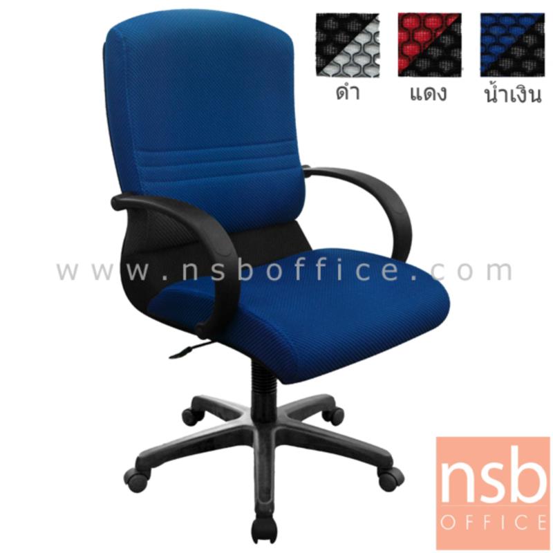 B26A031:เก้าอี้สำนักงาน รุ่น S-STAR-2063M  โช๊คแก๊ส มีก้อนโยก ขาพลาสติก