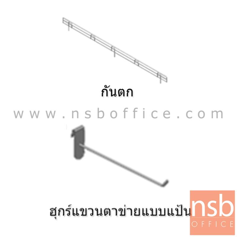 ชั้นวางสินค้าสองหน้าแบบฮุกร์แขวนตาข่าย รุ่น MILDURA (มิลดูรา) ขนาด 90W*120H, 90W*150H cm. แบบตัวตั้งและตัวต่อ 