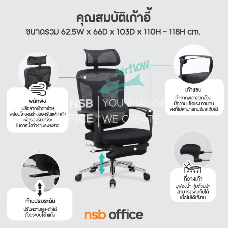 เก้าอี้ผู้บริหารหลังเน็ต รุ่น Carmody (คาร์โมดี)  ขาเหล็กชุบโครเมียม มีที่วางพักเท้าเก็บได้