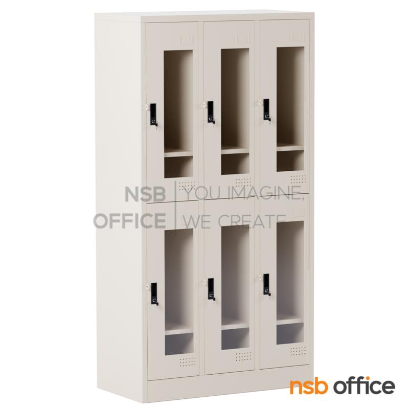 ตู้ล็อกเกอร์กระจก 6 ประตู รุ่น Blissy (บลิสซี่)  ขนาด 91.4W*45.7D*183H cm. กุญแจล็อก