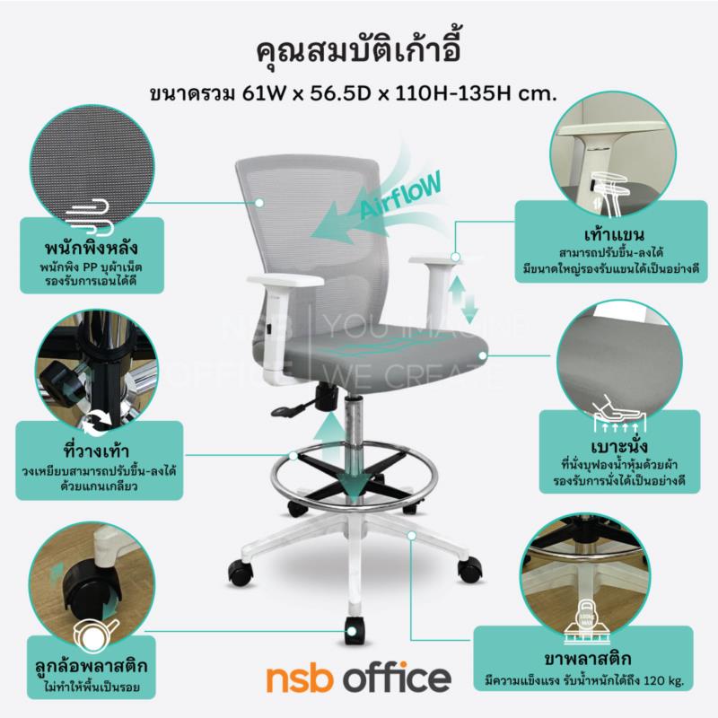 เก้าอี้บาร์หลังเน็ต รุ่น  Hydrangea bar (ไฮเดรนเยีย บาร์)  โช้คแก๊ส มีก้อนโยก ขาพลาสติก